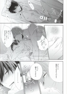 (C85) [CrashRush (Gesshi)] Kyouizon (Free!) - page 16