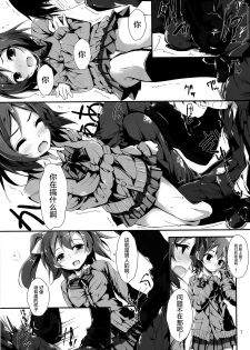 (C87) [Yagisaki Ginza (Yagami Shuuichi)] Working!! (Love Live!) [Chinese] [屏幕髒了漢化組] - page 10