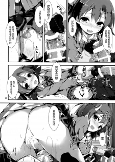 (C87) [Yagisaki Ginza (Yagami Shuuichi)] Working!! (Love Live!) [Chinese] [屏幕髒了漢化組] - page 19