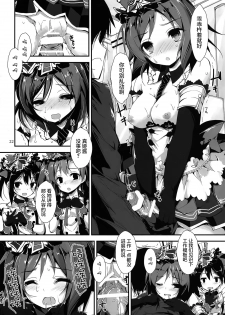 (C87) [Yagisaki Ginza (Yagami Shuuichi)] Working!! (Love Live!) [Chinese] [屏幕髒了漢化組] - page 25