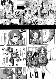 (C87) [Yagisaki Ginza (Yagami Shuuichi)] Working!! (Love Live!) [Chinese] [屏幕髒了漢化組] - page 8