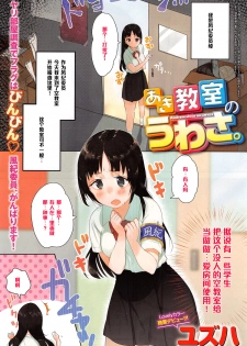 [Yuzuha] Aki Kyoshitsu no Uwasa. (COMIC Anthurium 019 2014-11) [Chinese] [黑条汉化] - page 1