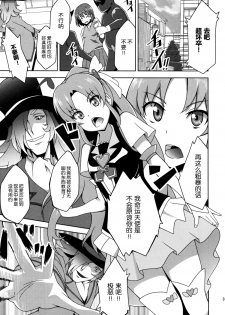 (C87) [Acchi no Seikatsu (Sado)] Shiawase Kaizou Keikaku (HappinessCharge Precure!) [Chinese] [脸肿汉化组] - page 4