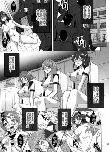 (C87) [Acchi no Seikatsu (Sado)] Shiawase Kaizou Keikaku (HappinessCharge Precure!) [Chinese] [脸肿汉化组] - page 26