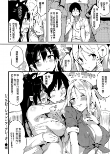 [momi] Relaxation❤Cooderetor (COMIC Shitsurakuten 2015-02) [Chinese] [無邪気漢化組] - page 20