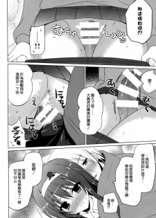 (CT25) [SEM;COLON, moco chouchou (Mitsu King, Hisama Kumako)] mocolon:SP [Chinese] [空気系☆漢化] - page 6