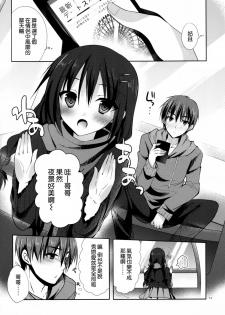 (CT25) [SEM;COLON, moco chouchou (Mitsu King, Hisama Kumako)] mocolon:SP [Chinese] [空気系☆漢化] - page 12