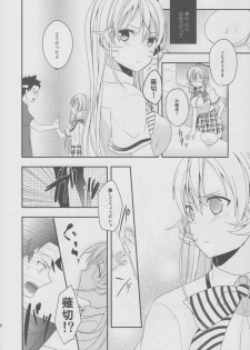 (SC61) [Kandelaar (Namiri)] Oagari nasai! (Shokugeki no Soma) - page 7
