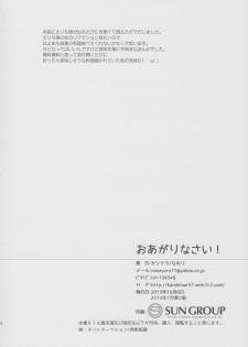(SC61) [Kandelaar (Namiri)] Oagari nasai! (Shokugeki no Soma) - page 21
