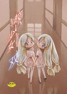 [P.A. Project (Teruki Kuma)] Shiroi Shoujo -Sou- [Digital] - page 1