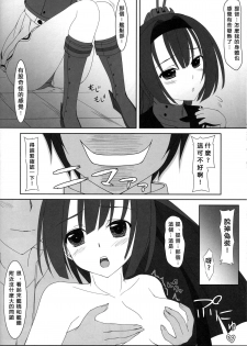 (C87) [MaHoLa (Tomosuke)] M-REPO 05 (Kantai Collection -KanColle-) [Chinese] [无毒汉化组] - page 14