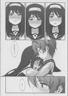 (C86) [JUNK STORY (Michairu)] PIECES (Vividred Operation) - page 33