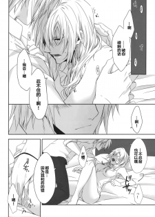 (C87) [CassiS (RIOKO)] Rose cocktail (Final Fantasy XIII) [Chinese] [临时义军] - page 11