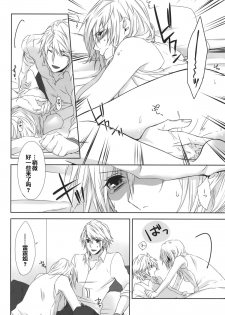 (C87) [CassiS (RIOKO)] Rose cocktail (Final Fantasy XIII) [Chinese] [临时义军] - page 13