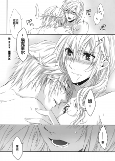 (C87) [CassiS (RIOKO)] Rose cocktail (Final Fantasy XIII) [Chinese] [临时义军] - page 31