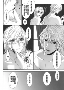 (C87) [CassiS (RIOKO)] Rose cocktail (Final Fantasy XIII) [Chinese] [临时义军] - page 27
