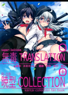 (C86) [Nanatsugumi (Nanamiya Tsugumi)] Akatsuki-gata Collection+ (Kantai Collection -KanColle-) [Chinese] [无毒汉化组]