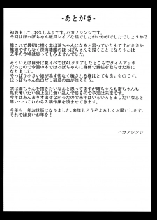 (C87) [Yaburi Dokoro (Hakano Shinshi)] Hoppou Seiki-chan no Shojo o Ubatte Shiawase ni Suru Hanashi (Kantai Collection -KanColle-) - page 22