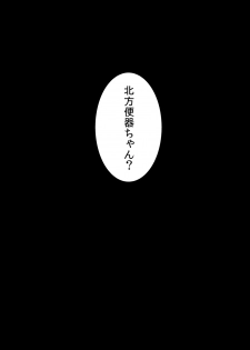 (C87) [Yaburi Dokoro (Hakano Shinshi)] Hoppou Seiki-chan no Shojo o Ubatte Shiawase ni Suru Hanashi (Kantai Collection -KanColle-) - page 21