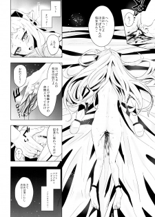 (C87) [Yaburi Dokoro (Hakano Shinshi)] Hoppou Seiki-chan no Shojo o Ubatte Shiawase ni Suru Hanashi (Kantai Collection -KanColle-) - page 16