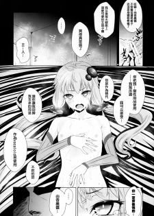 (C87) [Yaburi Dokoro (Hakano Shinshi)] Yukari-chan ga Shojo o Ubawarete Shiawase ni Naru Hanashi (Vocaloid) [Chinese] [无毒汉化组] - page 19