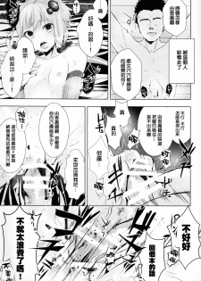 (C87) [Yaburi Dokoro (Hakano Shinshi)] Yukari-chan ga Shojo o Ubawarete Shiawase ni Naru Hanashi (Vocaloid) [Chinese] [无毒汉化组] - page 17