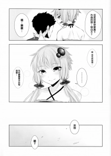 (C87) [Yaburi Dokoro (Hakano Shinshi)] Yukari-chan ga Shojo o Ubawarete Shiawase ni Naru Hanashi (Vocaloid) [Chinese] [无毒汉化组] - page 33