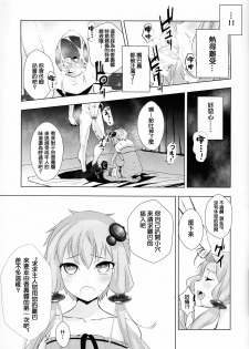 (C87) [Yaburi Dokoro (Hakano Shinshi)] Yukari-chan ga Shojo o Ubawarete Shiawase ni Naru Hanashi (Vocaloid) [Chinese] [无毒汉化组] - page 13