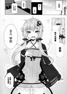 (C87) [Yaburi Dokoro (Hakano Shinshi)] Yukari-chan ga Shojo o Ubawarete Shiawase ni Naru Hanashi (Vocaloid) [Chinese] [无毒汉化组] - page 6