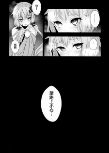 (C87) [Yaburi Dokoro (Hakano Shinshi)] Yukari-chan ga Shojo o Ubawarete Shiawase ni Naru Hanashi (Vocaloid) [Chinese] [无毒汉化组] - page 23