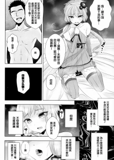 (C87) [Yaburi Dokoro (Hakano Shinshi)] Yukari-chan ga Shojo o Ubawarete Shiawase ni Naru Hanashi (Vocaloid) [Chinese] [无毒汉化组] - page 14