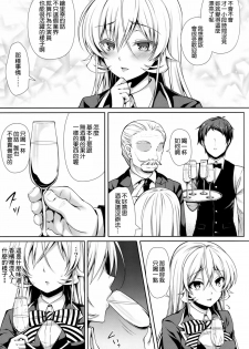 (C87) [Sugar*Berry*Syrup (Kuroe)] Joou Sange (Shokugeki no Soma) [Chinese] [空気系☆漢化] - page 7