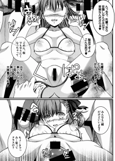 (C85) [Unizo (Unikura)] BITCH QUEENS Wakuwaku Poolside Date (Fate/stay night) - page 20