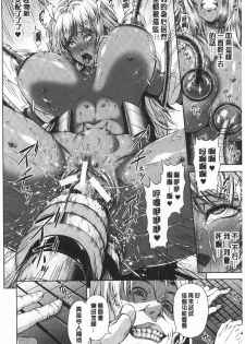 [R-gen] Mesu Hana ga Ochiru Toki - Maidenly Bloom Fallen | 牝花它墮落之時 [Chinese] - page 39