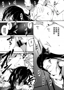 (C87) [Kikurage-ya (Kikurage)] KOI+KAN❤6 [Chinese] [无毒汉化组] - page 25