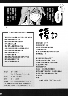 (C87) [Kikurage-ya (Kikurage)] KOI+KAN❤6 [Chinese] [无毒汉化组] - page 34