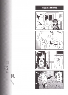 (C87) [Igou (Yamazaki Kana)] Hayashimo ga Miteru. (Kantai Collection -KanColle-) - page 11