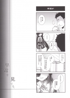 (C87) [Igou (Yamazaki Kana)] Hayashimo ga Miteru. (Kantai Collection -KanColle-) - page 17