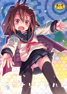 (C87) [Studio Wolt (Wolt)] Kaminari no Chihare (Kantai Collection -KanColle-) - page 1
