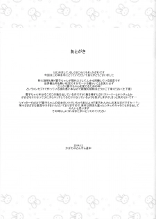 (C87) [Tonzura Douchuu (Kazawa)] Onegai! Kyoukochan!! (Touhou Project) [Chinese] [CE家族社] - page 21