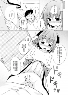 (C87) [Tonzura Douchuu (Kazawa)] Onegai! Kyoukochan!! (Touhou Project) [Chinese] [CE家族社] - page 5