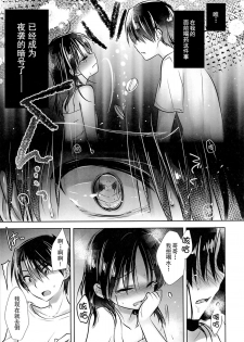 (C87) [AquaDrop (Mikami Mika)] Oyasumi Sex am3:00 [Chinese] [CE家族社] - page 12