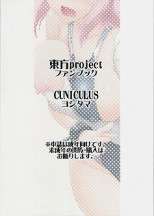 (Kouroumu 10) [CUNICULUS (Yositama)] Ka no Yu (Touhou Project) - page 2