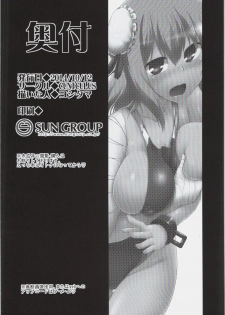 (Kouroumu 10) [CUNICULUS (Yositama)] Ka no Yu (Touhou Project) - page 18