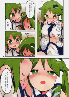 (Kouroumu 10) [Yashiya (Yassy)] Sanasana Sanax (Touhou Project) - page 5