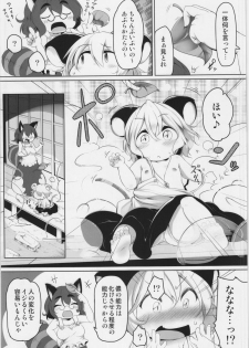 (C86) [Akikaze Asparagus (Aki)] Okosama Nazrin (Touhou Project) - page 6