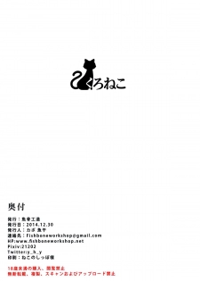 (C87) [Gyokotsu Kouzou (Kapo)] Kuro Neko [Chinese] [无毒汉化组] - page 23