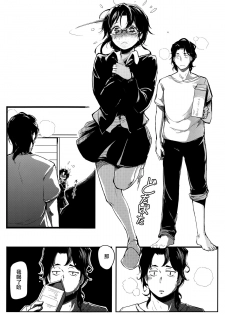 (C87) [Gyokotsu Kouzou (Kapo)] Kuro Neko [Chinese] [无毒汉化组] - page 4