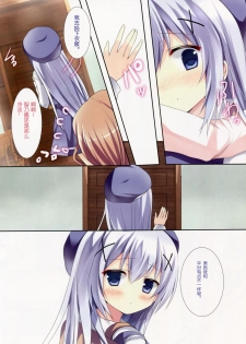 (C87) [Come Through (Adumi Kazuki)] Mitsu-iro Drop (Gochuumon wa Usagi desu ka?) [Chinese] [绅士仓库汉化] - page 9