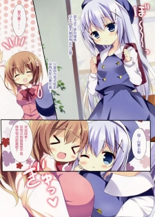 (C87) [Come Through (Adumi Kazuki)] Mitsu-iro Drop (Gochuumon wa Usagi desu ka?) [Chinese] [绅士仓库汉化] - page 8